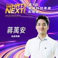 《WHATs NEXT》台北市長蔣萬安：台北市政府射出新創三箭並推出創業家護照，讓台北市產業立足於世界舞台！