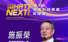 《WHATs NEXT》宏碁集團創辦人暨智榮基金會董事長施振榮：台灣仍須探討如何在科技迭代更新的時代中，扮演更有價值的角色