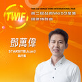 STARBIT暨Jcard執行長鄧萬偉，即將參與第二屆台南Web3產業國際博覽會！