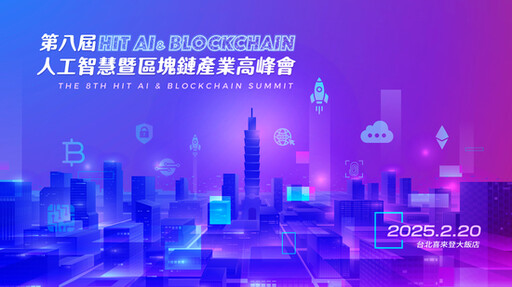 政治大學傳播學院特聘教授林日璇，即將參與第八屆《Hit AI & Blockchain》人工智慧暨區塊鏈產業高峰會！