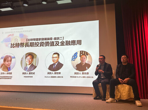 比特幣國家儲備新紀元，2025 第二屆創新與衍生型商品監理策略論壇圓滿落幕