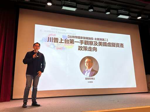 比特幣國家儲備新紀元，2025 第二屆創新與衍生型商品監理策略論壇圓滿落幕