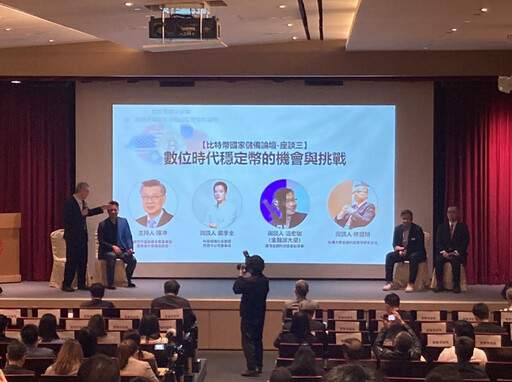比特幣國家儲備新紀元，2025 第二屆創新與衍生型商品監理策略論壇圓滿落幕