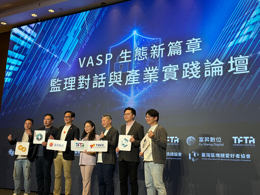 全台首家由大型企業創設與支持的交易所 台灣大虛擬資產交易所正式上市
