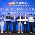 台灣大虛擬資產交易所(TWEX)正式上線！3大支柱建構安全、值得信賴虛擬資產市場