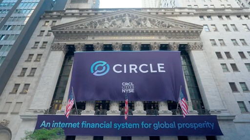 Circle正式掛牌上市成產業重要里程碑!加密IPO新時代將來臨