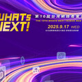 行政院會通過《人工智慧基本法》草案 欲打造臺灣成為人工智慧島！第10屆WHATs NEXT台灣網路產業高峰會將於9月17日盛大舉辦