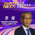 美國馬里蘭大學終身講座教授暨工業人工智慧中心主任李傑，即將參與第10屆WHATs NEXT台灣網路產業高峰會！