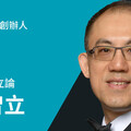 【王智立專欄】台積電營業秘密案的我思我見