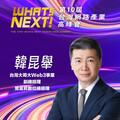 台灣大哥大Web3事業副總經理暨富昇數位總經理韓昆舉，即將參與第10屆WHATs NEXT台灣網路產業高峰會！