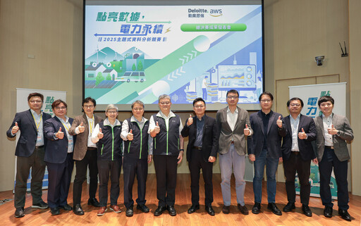 點亮數據，電力永續！台電主題式資料分析總決賽成果出爐
