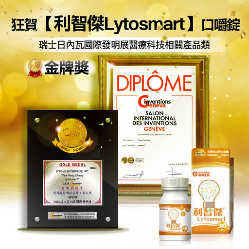 台灣之光!利統生技再奪國際大獎與金鋒獎 展現研發創新與企業治理