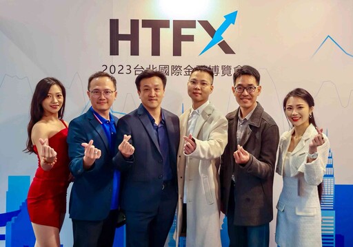HTFX受邀2023國際金融博覽會 重磅級人物分享如何挑好的投資分析平台