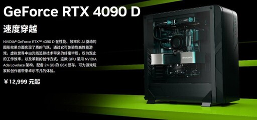 輝達顯卡登「陸」！降規版RTX 4090 D售價5.7萬起