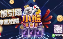 「小熊娛樂城」突破界限！在 LINE 上實現免下載、免安裝的遊戲新體驗！