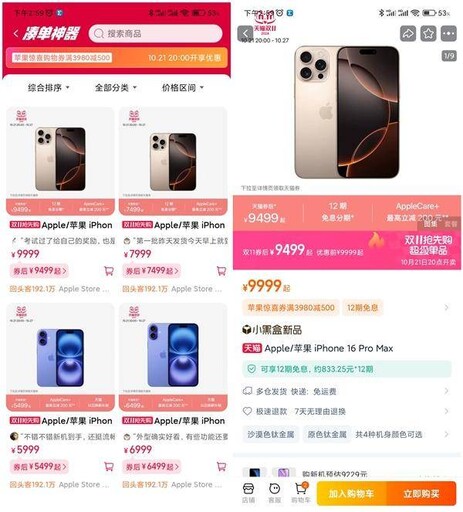 iPhone16系列災情頻傳 蘋果中國線上官網砍價衝銷量