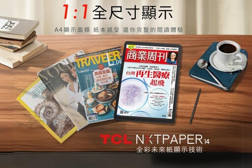 TCL NXTPAPER 14 正式登台！全新護眼科技 滿足長時間閱讀需求