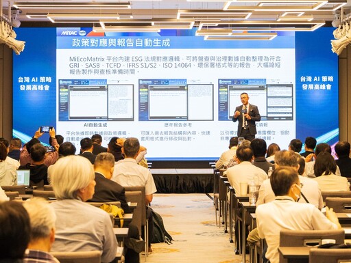 神通發表MiEcoMatrix ESG智慧建築解決方案 運用AI推動企業節能減碳