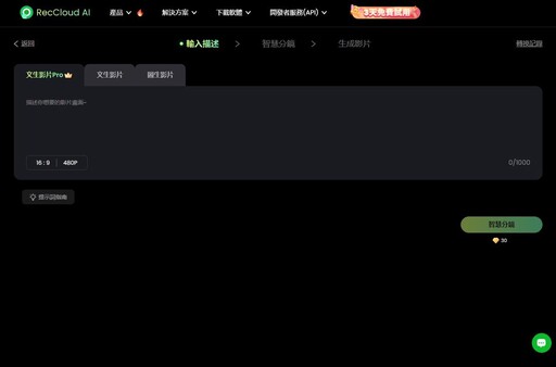 RecCloud重磅升級 全新影片生成器支援長影片生成