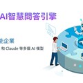 「AI 時代必修課」中小企業如何運用 Ciao 巧轉型？