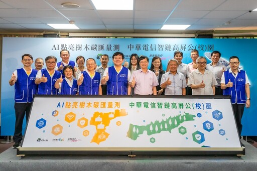 AI點亮樹木碳匯量測 中華電信智鏈高屏公(校)園