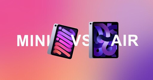 iPad mini VS. iPad Air 該如何選擇？