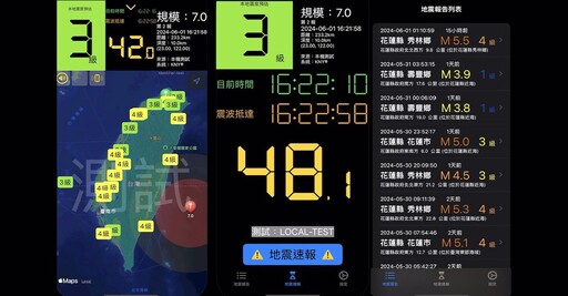 不再安卓獨有 地震速報神器iOS也上線了