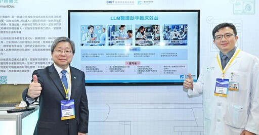 2024國際智慧醫療論壇 經濟部Ｘ工研院X業者共創AI醫療新紀元