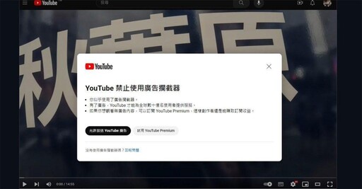 YouTube鬥法廣告攔截器白熱化 免費用戶寧看黑畫面