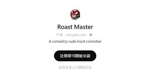 你也用過Roast Master小心個資已洩露