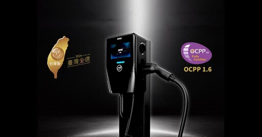 微星布局車用市場有成 智慧 AC 充電樁獲 OCPP 1.6 認證