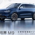 華為推五人座M9與智慧轎跑R7 價格從215萬與120萬起跳