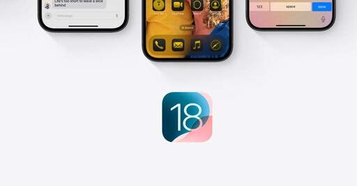 iOS 18 公布完整功能清單 驚喜藏裡面