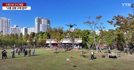 韓國釜山積極測試無人機服務 外送熱食到公園