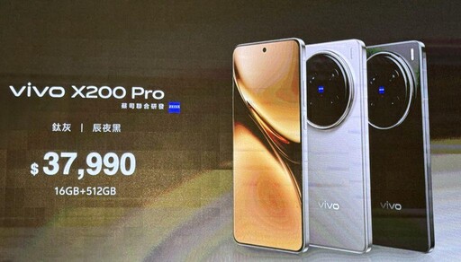 vivo X200系列來了！聯發科天璣9400 AI 手機搶攻台灣市場