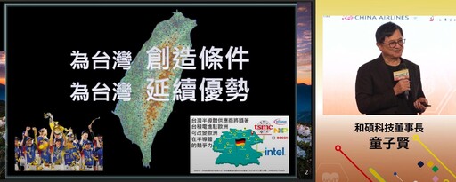 從能源轉型一窺AI科技島趨勢 童子賢：不排碳電力將成產業致勝關鍵