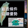 從能源轉型一窺AI科技島趨勢 童子賢：不排碳電力將成產業致勝關鍵