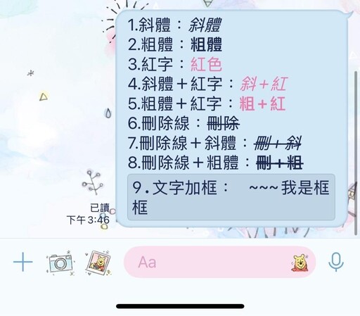 LINE手機版終於有9種文字效果了!不過Android手機還沒開放
