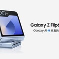 S25確定錯過！Galaxy Z Flip 7成三星首搭自研晶片機款