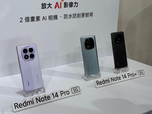 Redmi Note 14系列華麗上市！2億畫素與旗艦級AI技術成就美好體驗