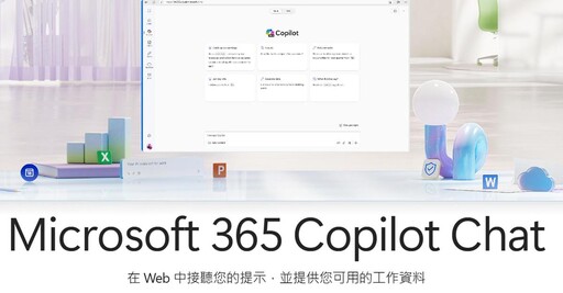 微軟重磅推出免費AI聊天 Copilot商業版進一步升級