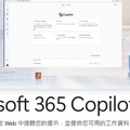 微軟重磅推出免費AI聊天 Copilot商業版進一步升級