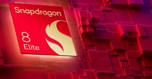 高通Snapdragon 8 Elite摺疊版亮相 「這個」缺陷令人擔憂