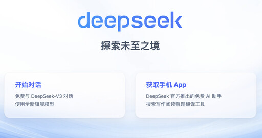 中國DeepSeek橫空出世震撼業界 OpenAI：已掌握盜用模型證據