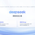 害NVIDIA市值一日蒸發6000億美元！DeepSeek的AI如何衝擊科技巨頭？