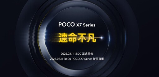 POCO 全新系列同步推出POCO X7 Pro鋼鐵人聯名款 臺灣「這天」上市！