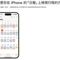 蘋果顛覆行事曆體驗！新iCloud服務Confetti的「3大優勢」