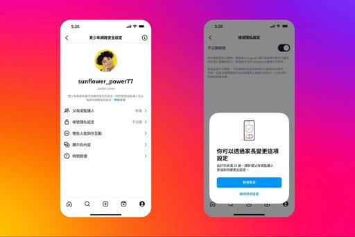 Instagram「青少年帳號」重整社群新規則！打造更安全的社群體驗