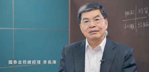 台灣應加速發展地熱！國泰金李長庚點出「基載型」能源穩定優勢