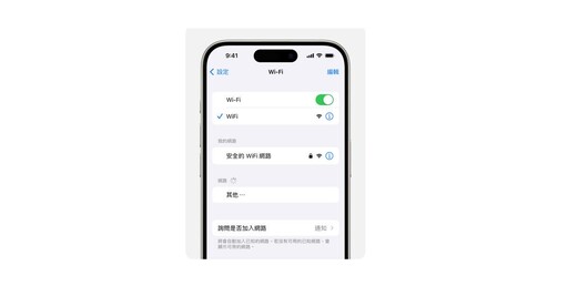 iPhone自動加入Wi-Fi功能有隱憂 專家警告：帳密個資恐被盜光